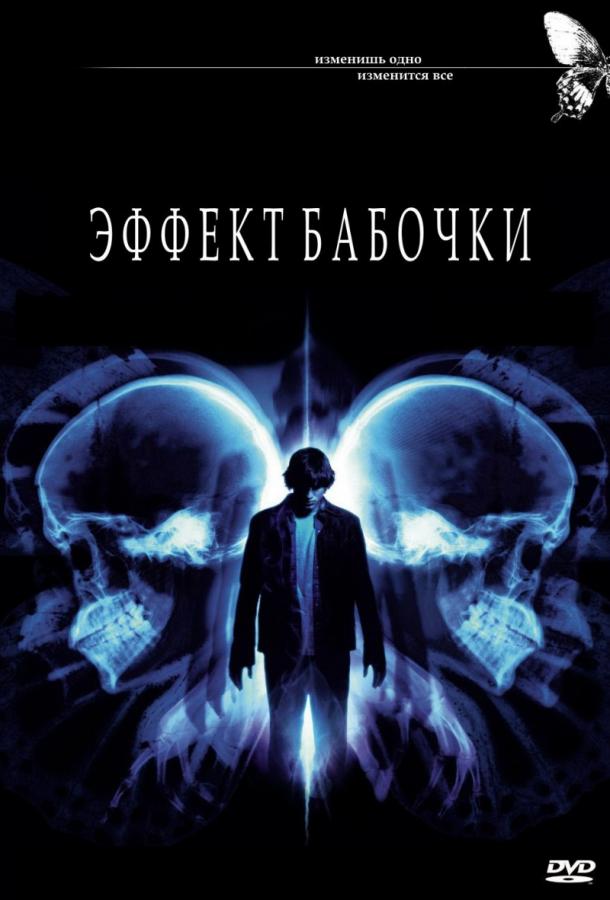 Фильм Эффект бабочки 2004 года смотреть онлайн бесплатно